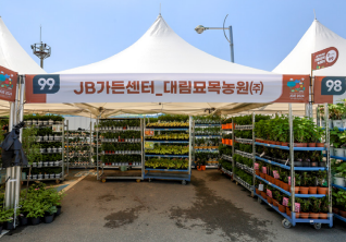 JB가든센터(농업회사법인 대림묘목농원㈜)