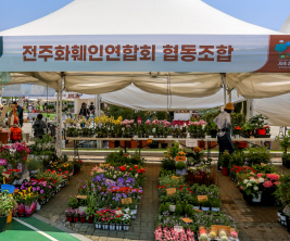 전주화훼인연합회 협동조합