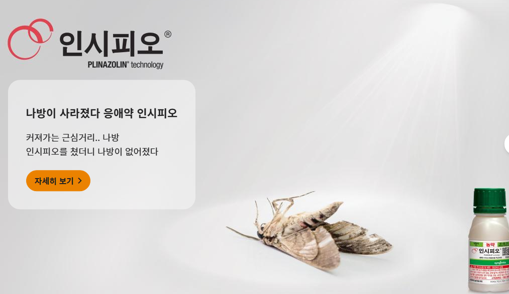 신젠타코리아㈜