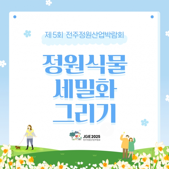 정원식물세밀화그리기