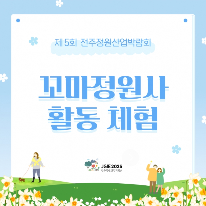 꼬마정원사 활동 체험