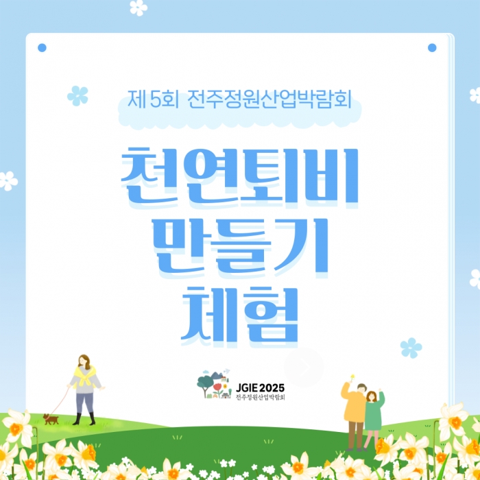 천연퇴비 만들기 체험