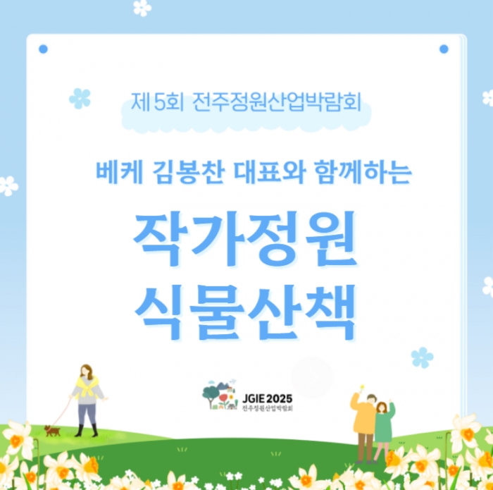 작가정원 식물산책