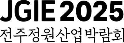 전주정원산업박람회 2025