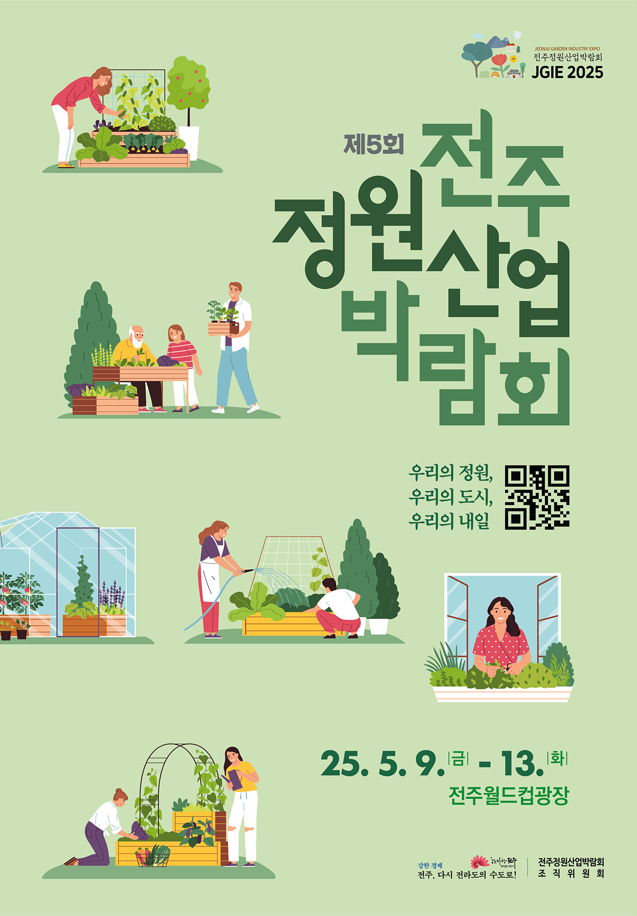 전주정원산업박람회 이미지